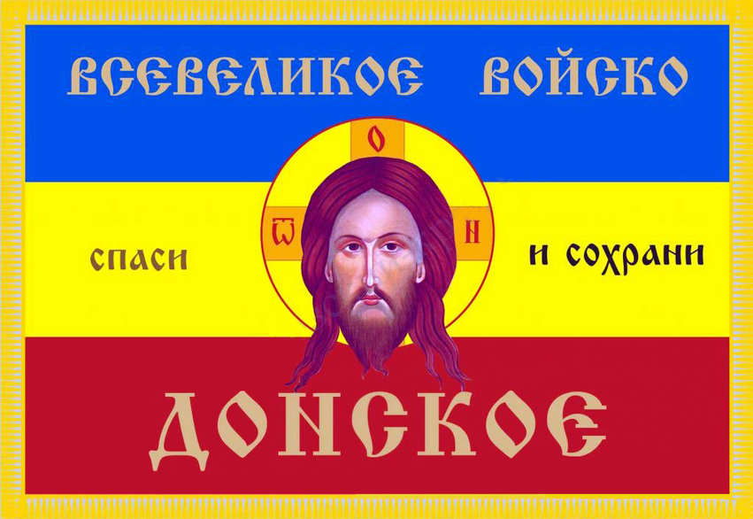 Don Cossacks National Guard Banner.jpg
